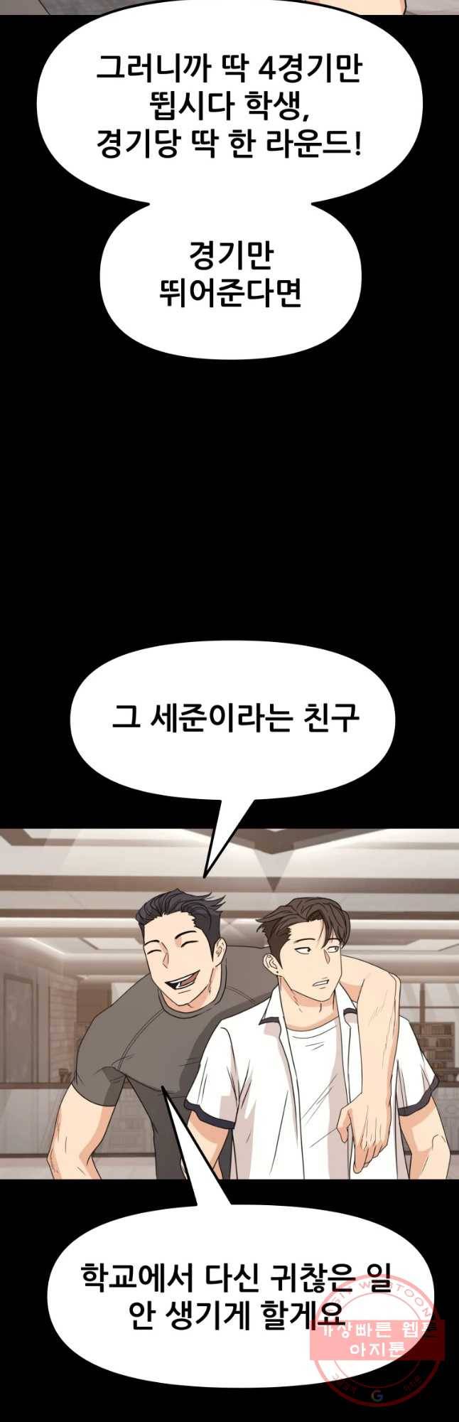 가드패스 29화 8