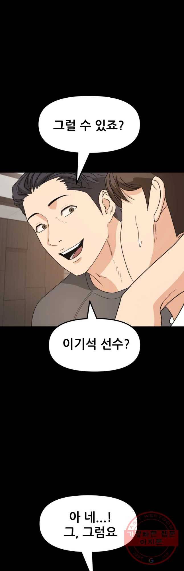 가드패스 29화 9