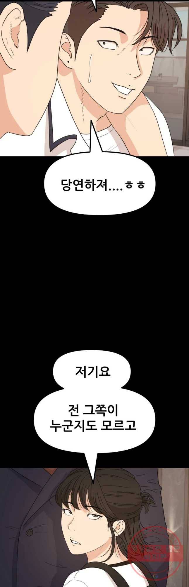 가드패스 29화 10