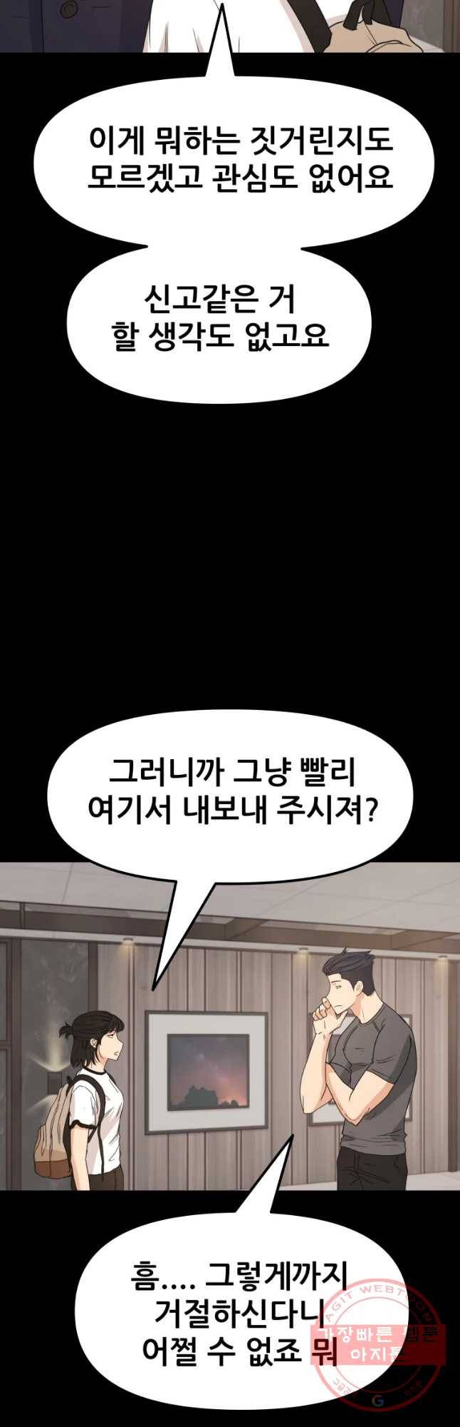 가드패스 29화 11