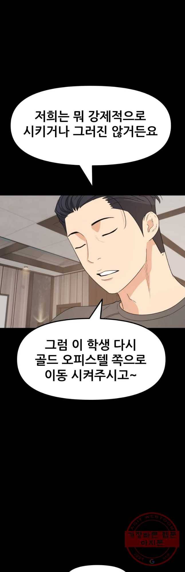 가드패스 29화 12