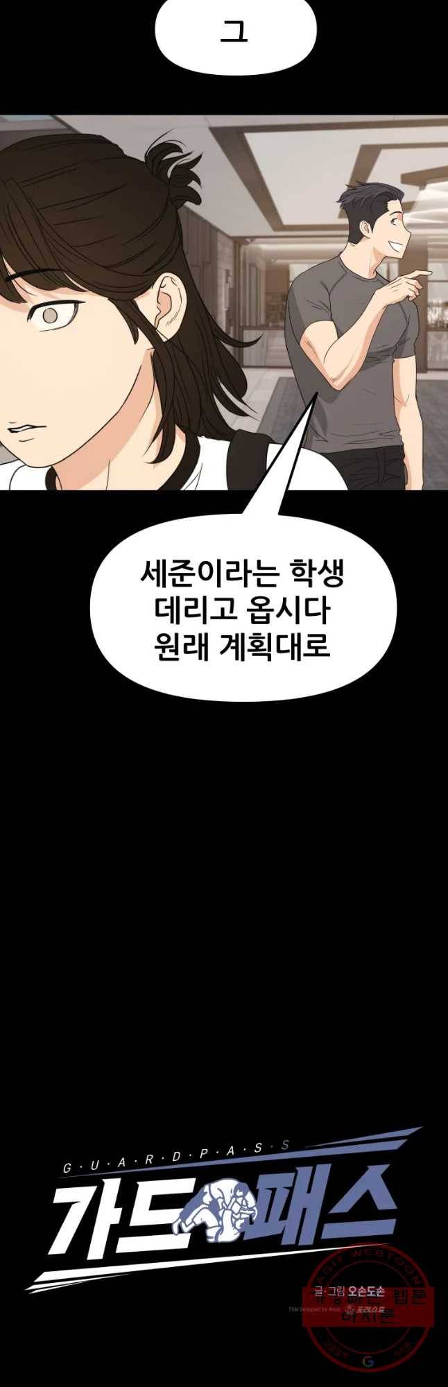 가드패스 29화 13