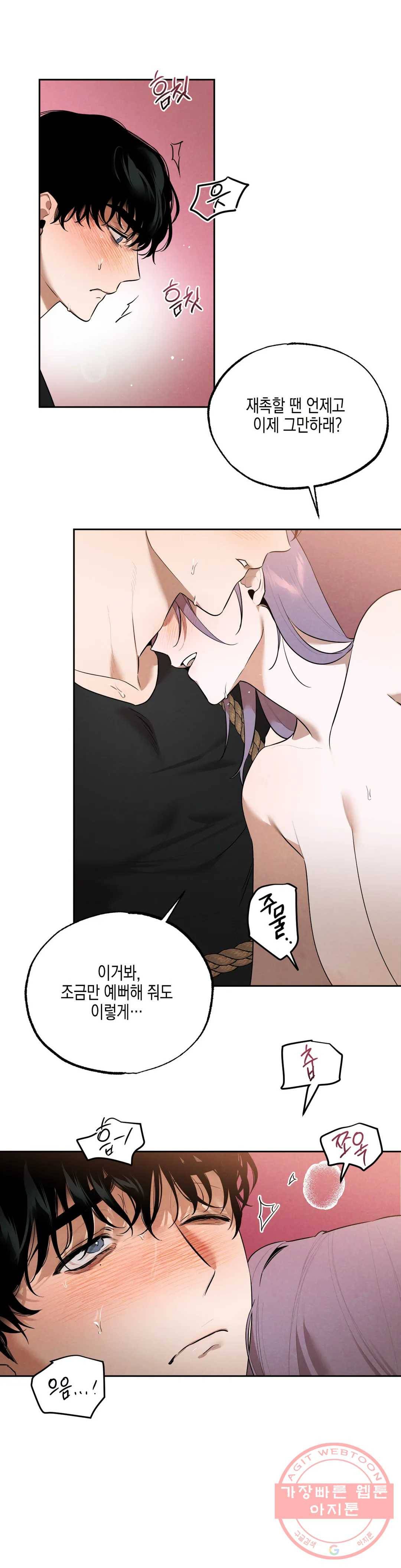 비밀유지보안법 40화 6