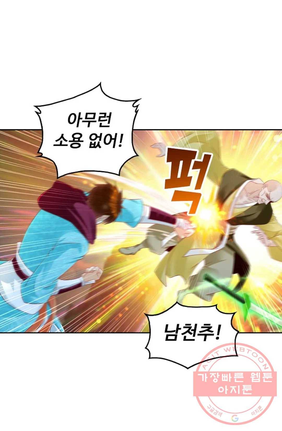Retry: 다시 한번 최강 신선으로 556화 14