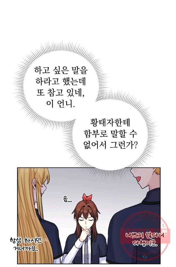 미연시는 1회차로 족하다 37화 8