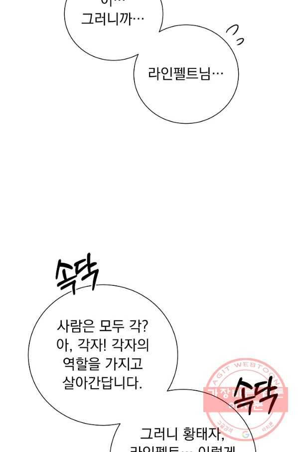 미연시는 1회차로 족하다 37화 12