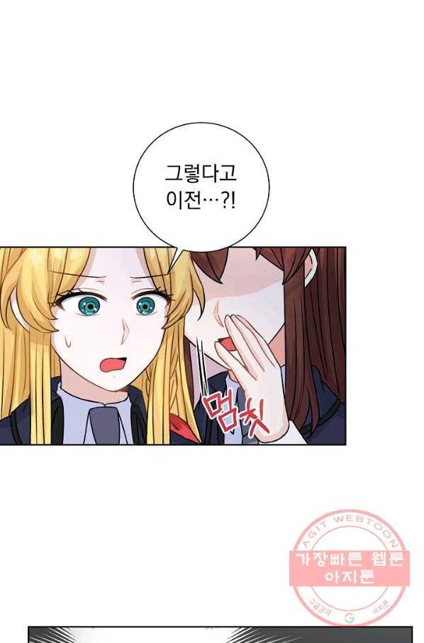 미연시는 1회차로 족하다 37화 14