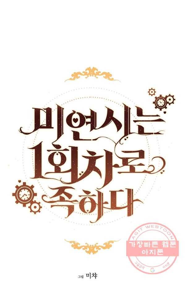 미연시는 1회차로 족하다 37화 26