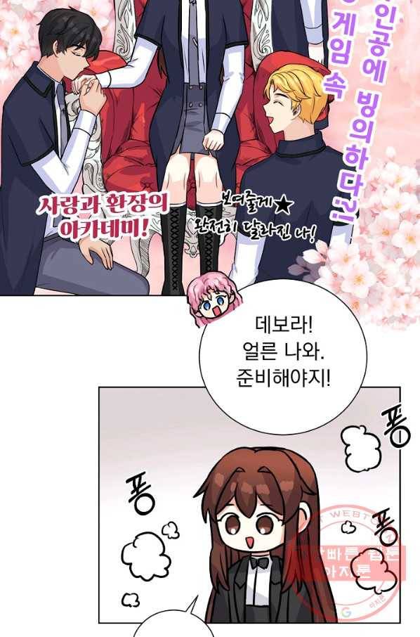미연시는 1회차로 족하다 37화 32