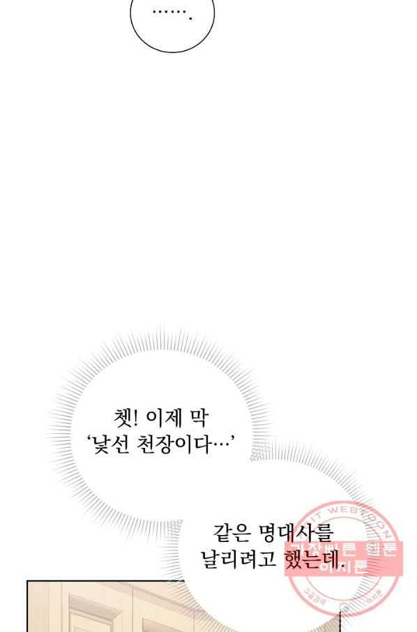 미연시는 1회차로 족하다 37화 33