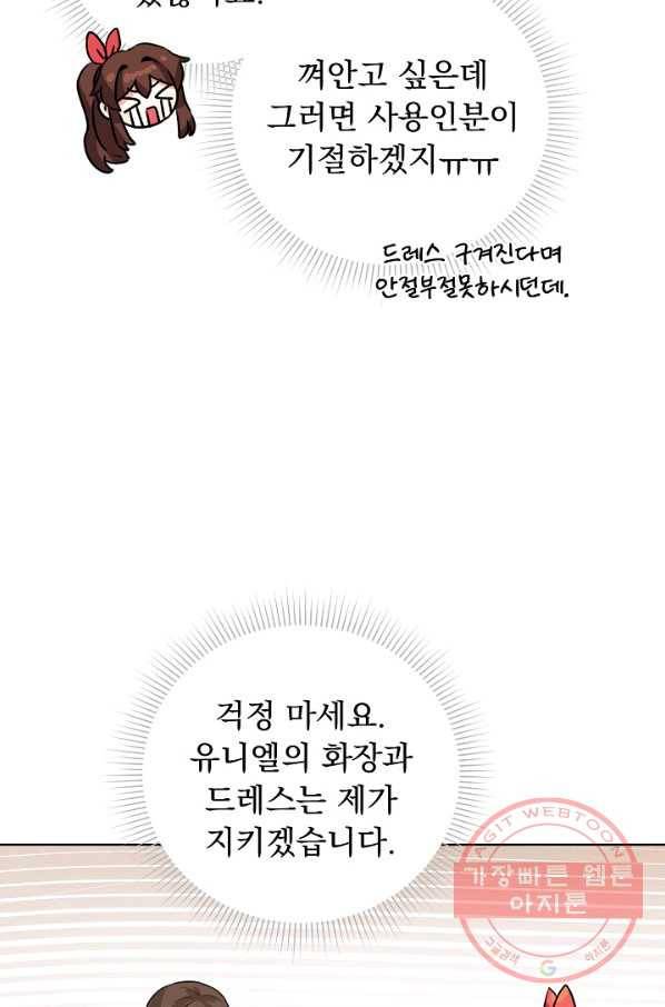 미연시는 1회차로 족하다 37화 46