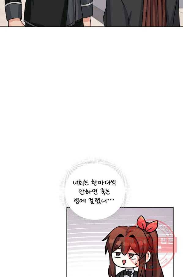 미연시는 1회차로 족하다 37화 78