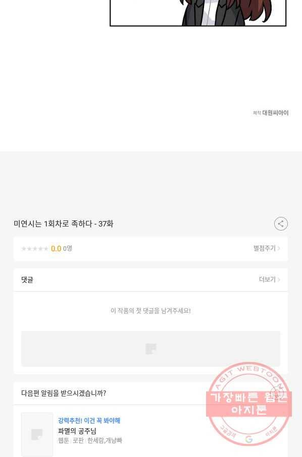 미연시는 1회차로 족하다 37화 79