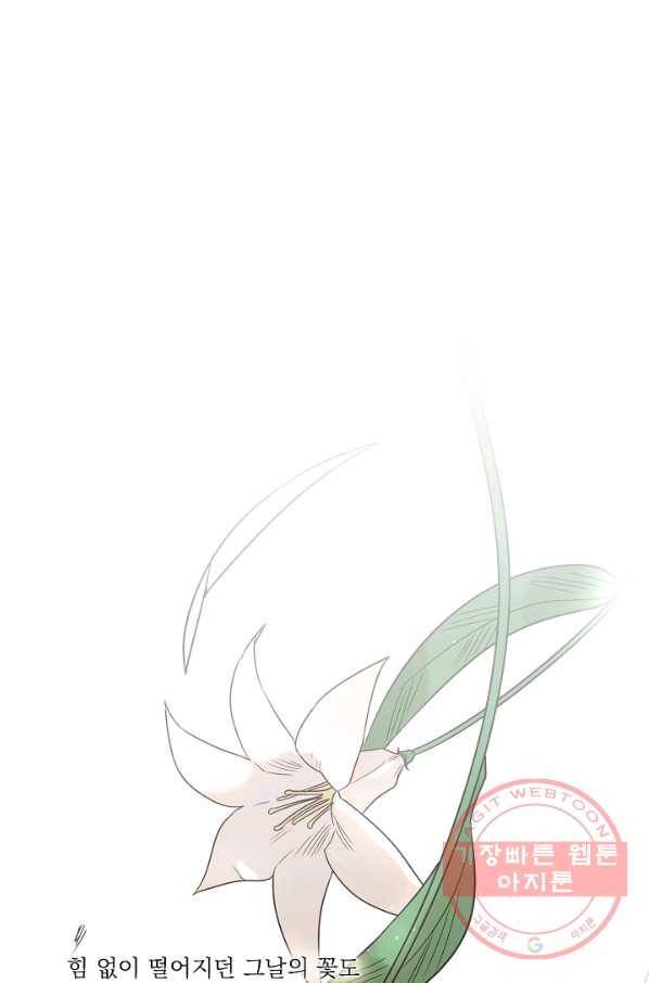 다음 생에도 사랑해야 한다면 17화 1