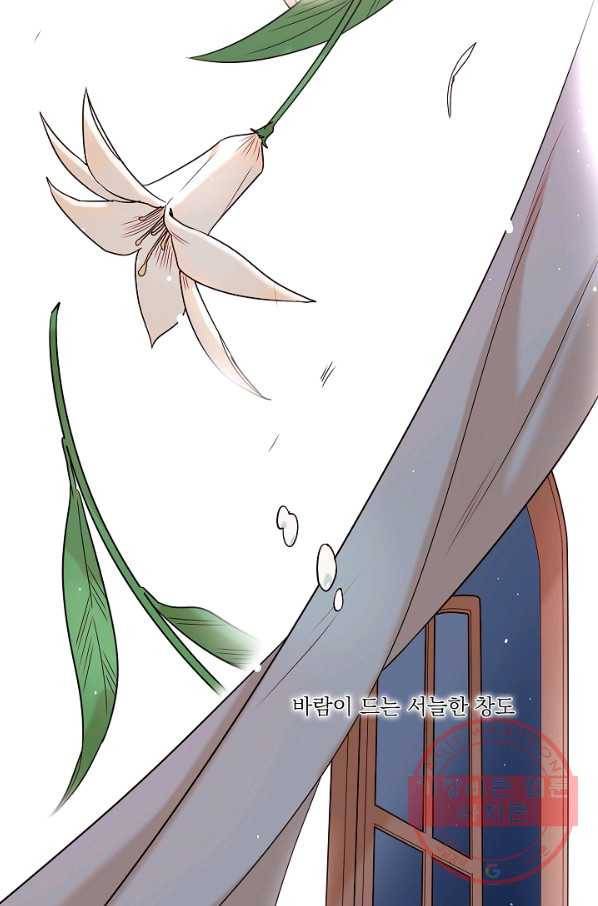 다음 생에도 사랑해야 한다면 17화 2