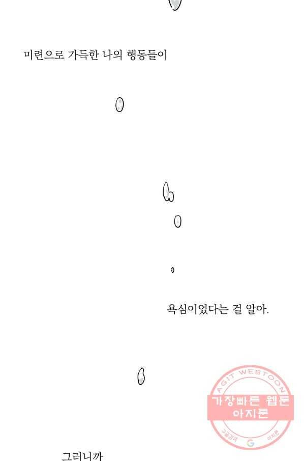 다음 생에도 사랑해야 한다면 17화 4