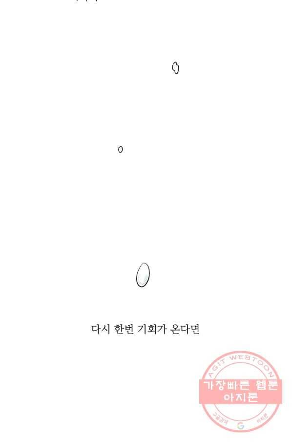 다음 생에도 사랑해야 한다면 17화 5