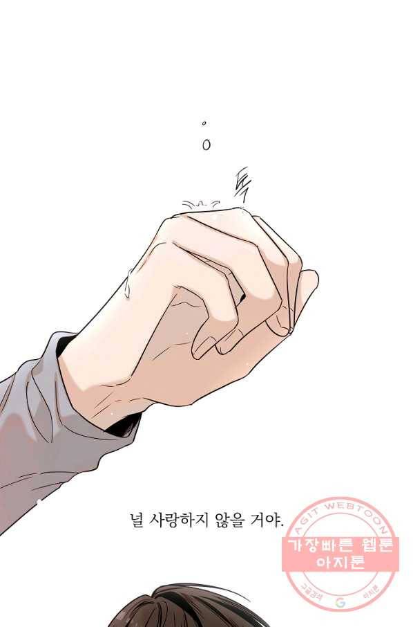 다음 생에도 사랑해야 한다면 17화 6