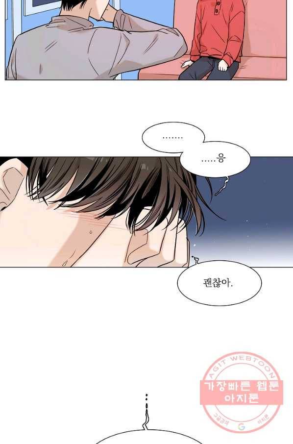 다음 생에도 사랑해야 한다면 17화 8
