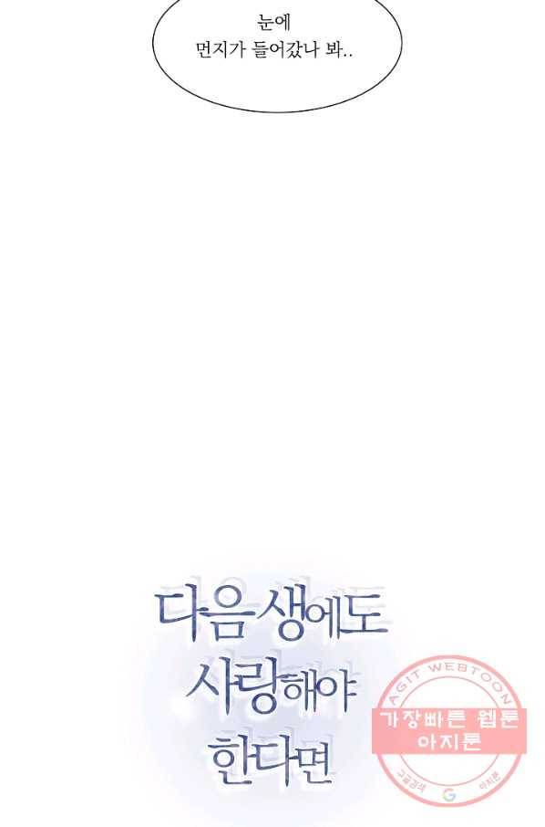다음 생에도 사랑해야 한다면 17화 9