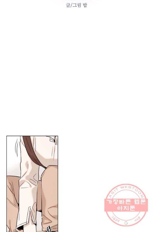다음 생에도 사랑해야 한다면 17화 10