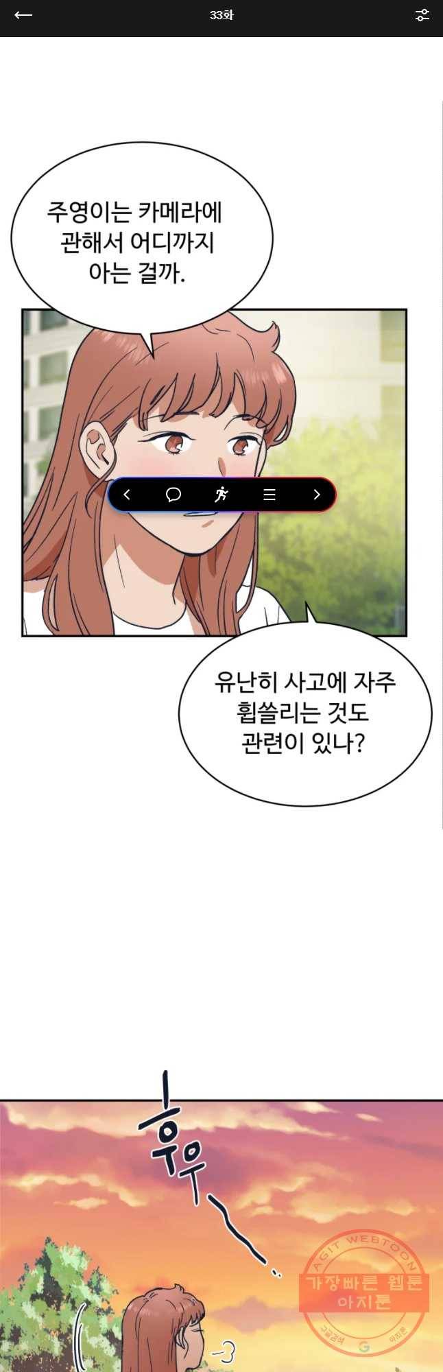 미래의 사진 33화 1