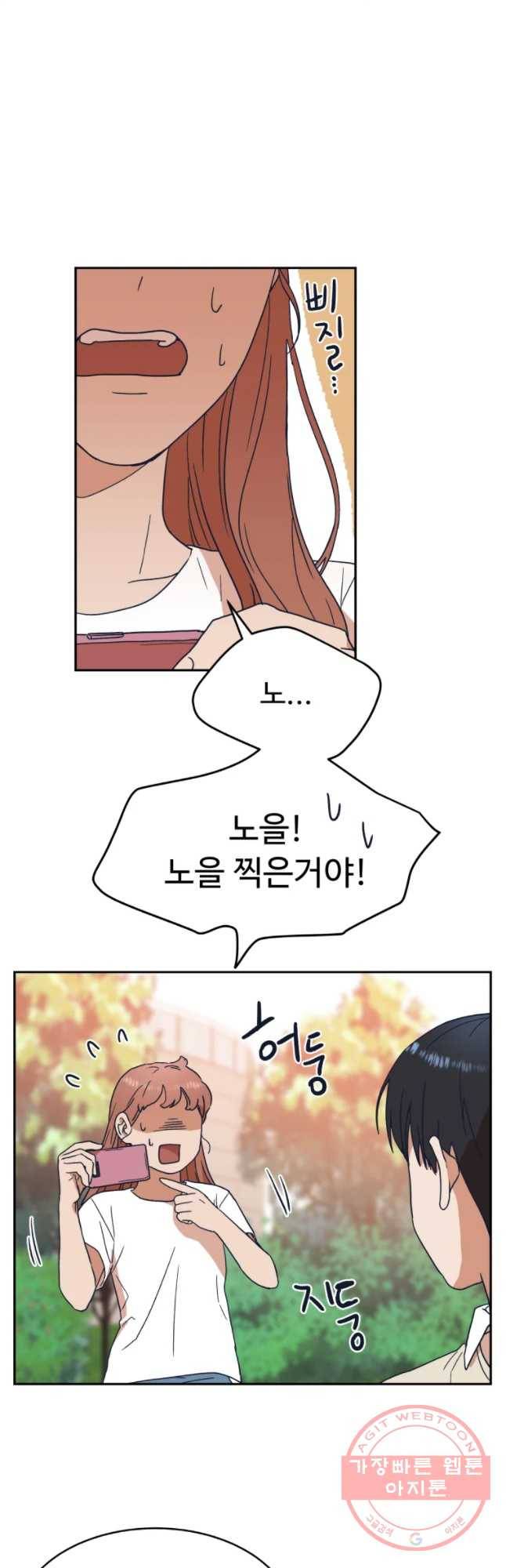 미래의 사진 33화 5