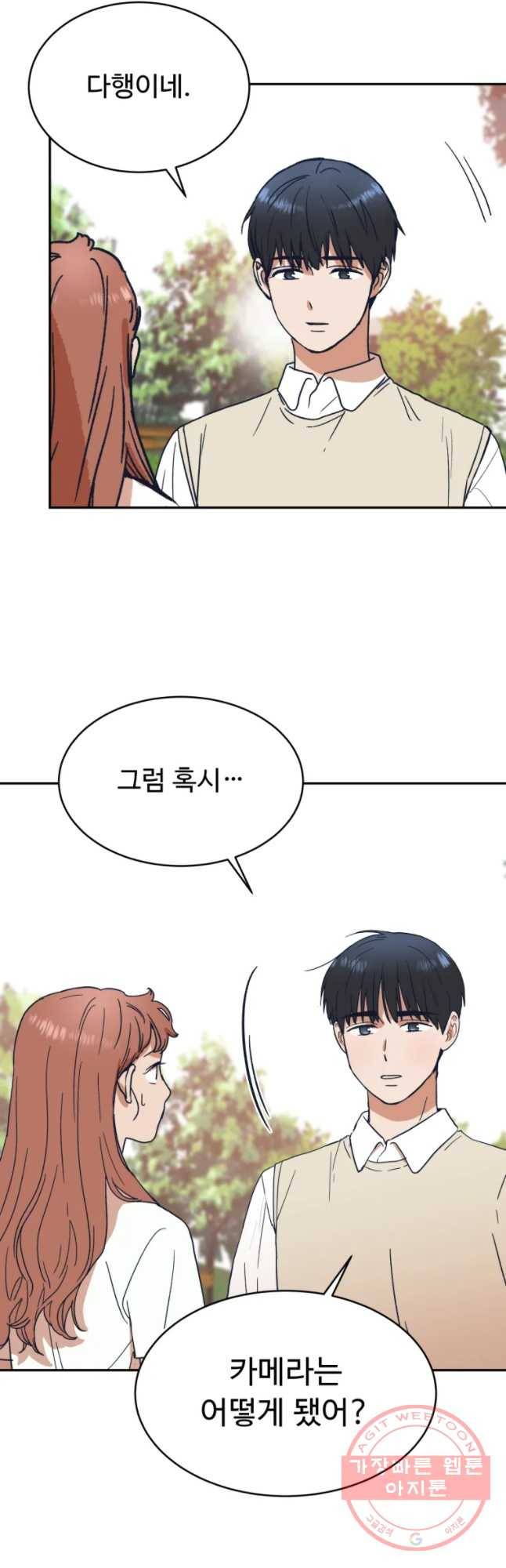 미래의 사진 33화 7