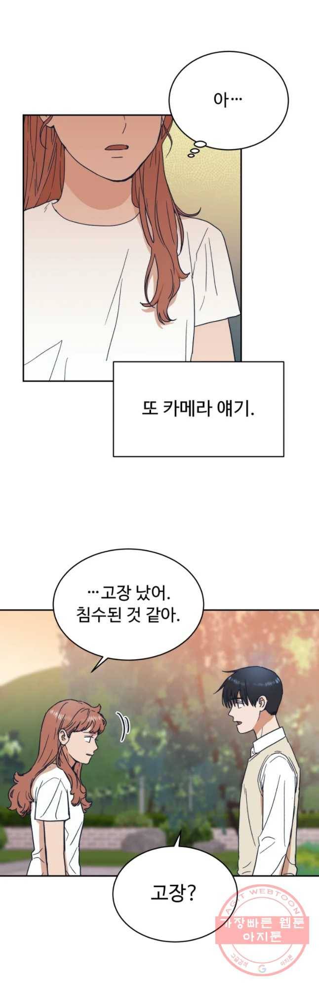 미래의 사진 33화 8
