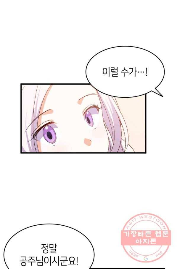오빠를 꼬시려 했는데 남주가 넘어왔다 63화 1