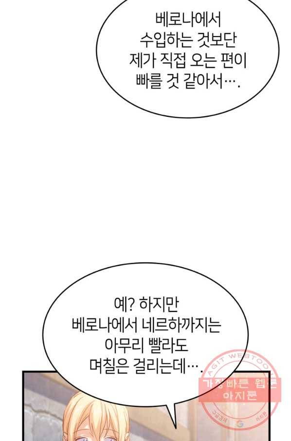 오빠를 꼬시려 했는데 남주가 넘어왔다 63화 12