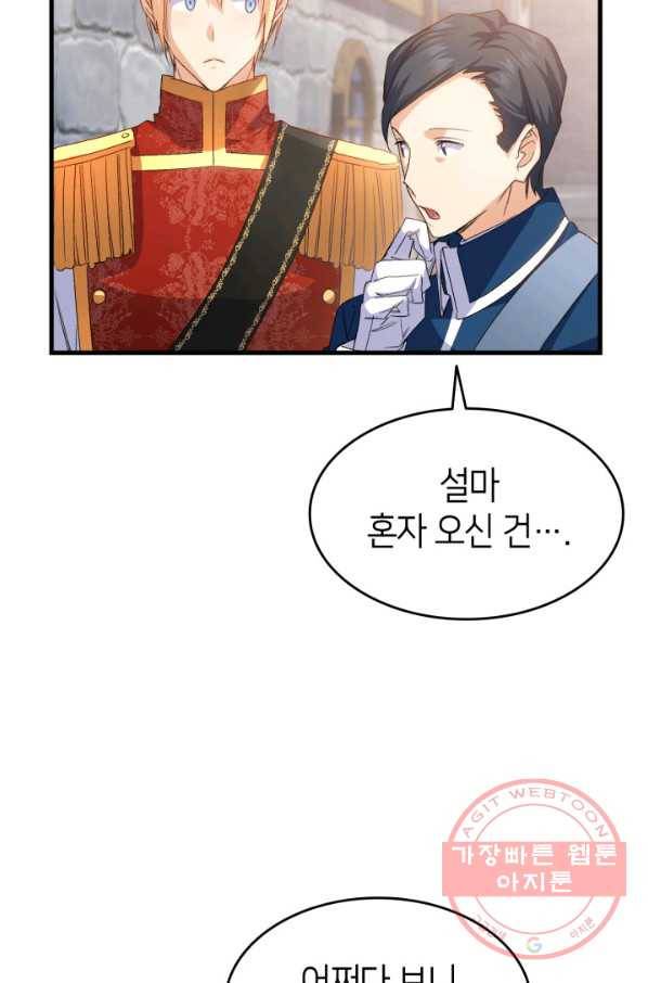 오빠를 꼬시려 했는데 남주가 넘어왔다 63화 13