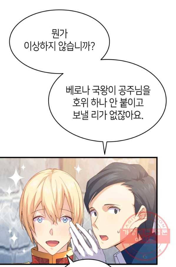 오빠를 꼬시려 했는데 남주가 넘어왔다 63화 15