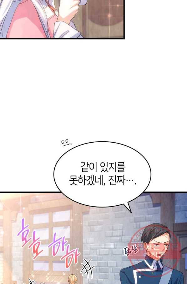 오빠를 꼬시려 했는데 남주가 넘어왔다 63화 21