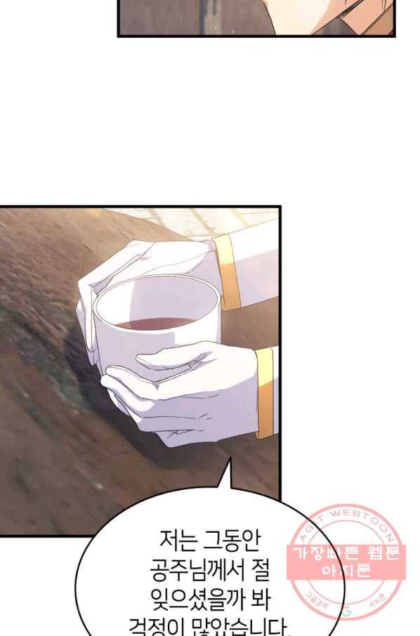 오빠를 꼬시려 했는데 남주가 넘어왔다 63화 23