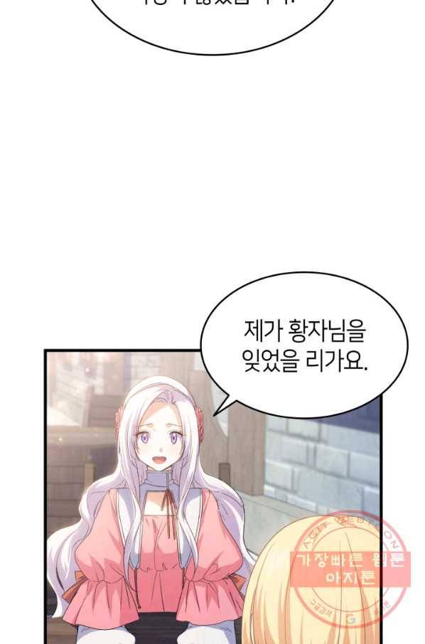 오빠를 꼬시려 했는데 남주가 넘어왔다 63화 24