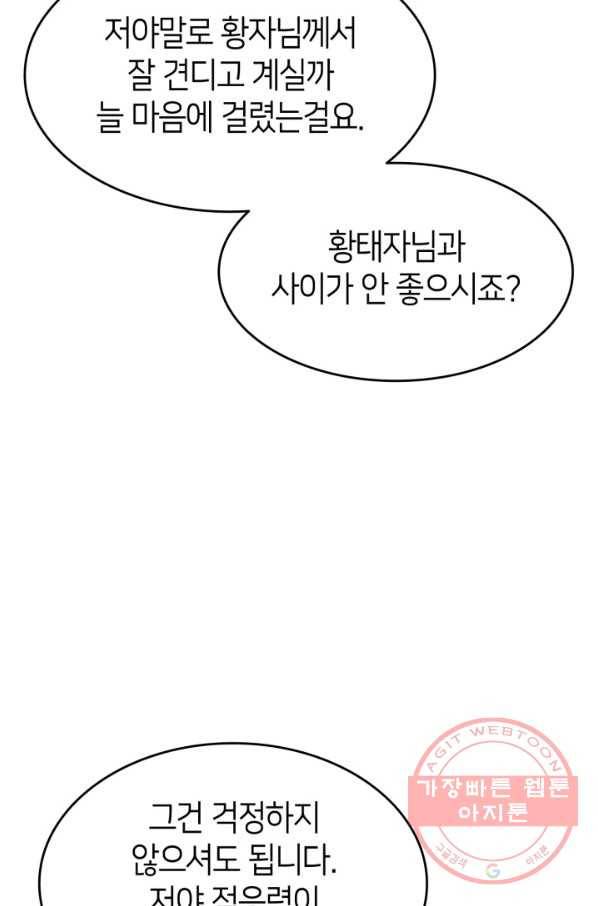 오빠를 꼬시려 했는데 남주가 넘어왔다 63화 26