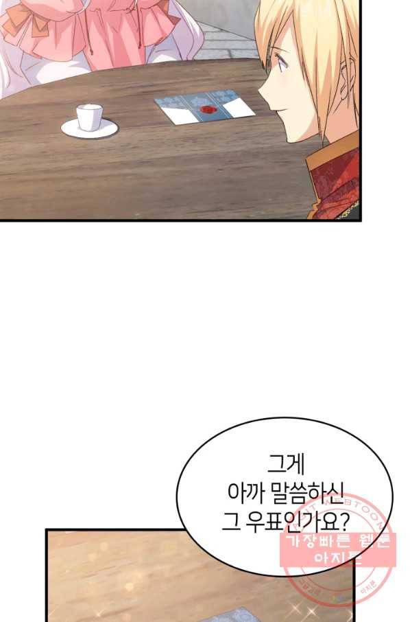 오빠를 꼬시려 했는데 남주가 넘어왔다 63화 28