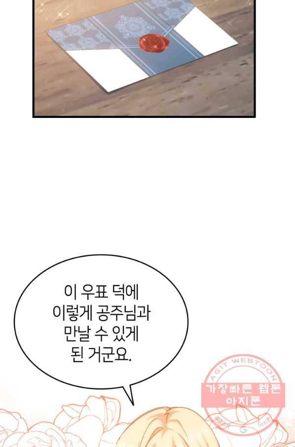 오빠를 꼬시려 했는데 남주가 넘어왔다 63화 29