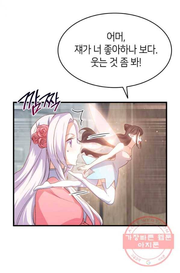 오빠를 꼬시려 했는데 남주가 넘어왔다 63화 32