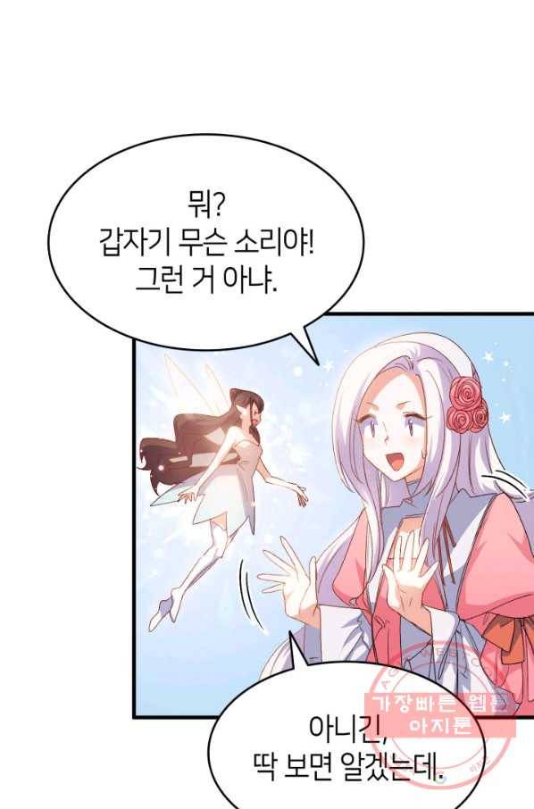 오빠를 꼬시려 했는데 남주가 넘어왔다 63화 33