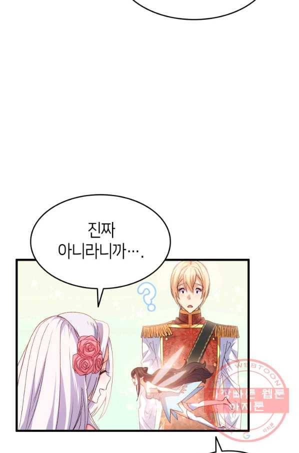 오빠를 꼬시려 했는데 남주가 넘어왔다 63화 34