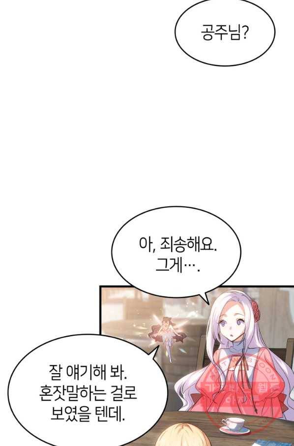 오빠를 꼬시려 했는데 남주가 넘어왔다 63화 35