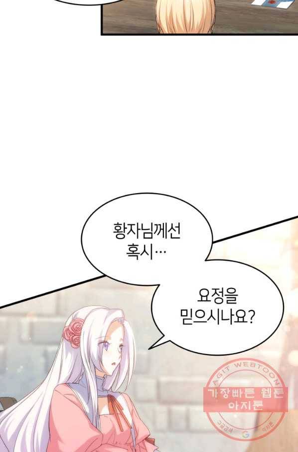 오빠를 꼬시려 했는데 남주가 넘어왔다 63화 36