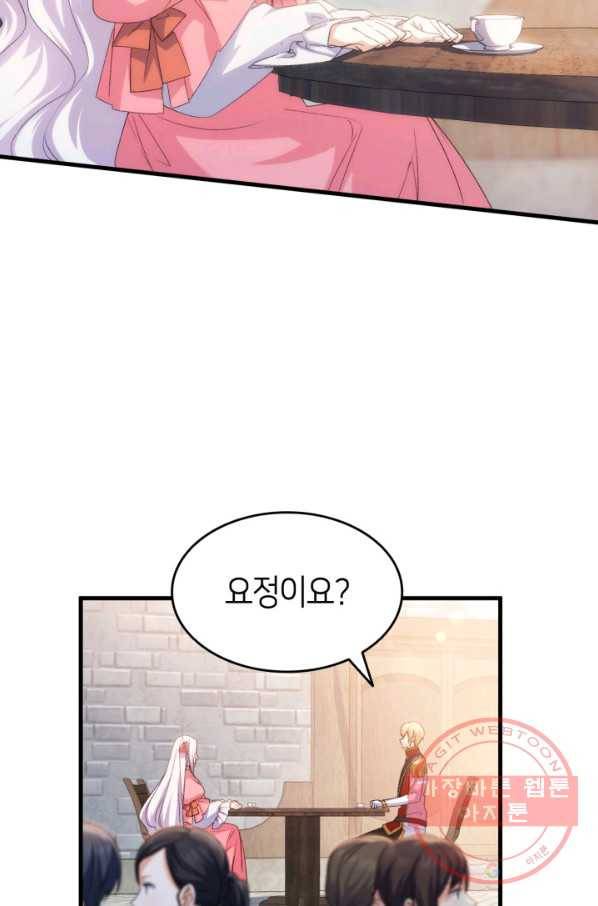 오빠를 꼬시려 했는데 남주가 넘어왔다 63화 37