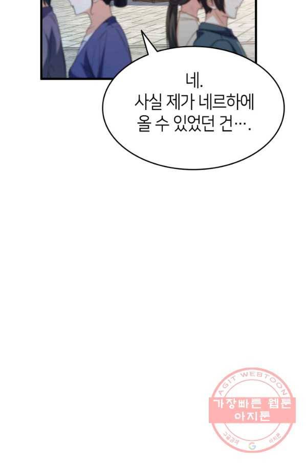 오빠를 꼬시려 했는데 남주가 넘어왔다 63화 38