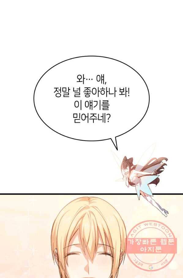오빠를 꼬시려 했는데 남주가 넘어왔다 63화 41