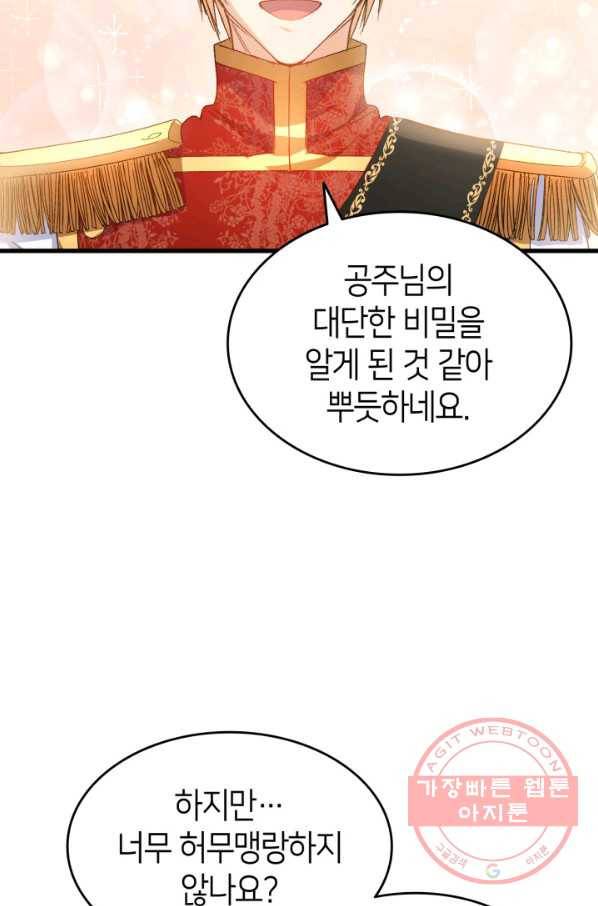 오빠를 꼬시려 했는데 남주가 넘어왔다 63화 42