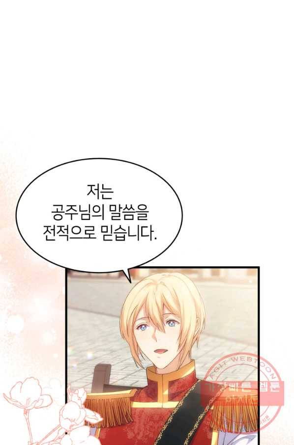 오빠를 꼬시려 했는데 남주가 넘어왔다 63화 44
