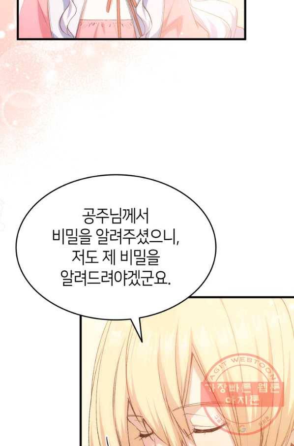 오빠를 꼬시려 했는데 남주가 넘어왔다 63화 46